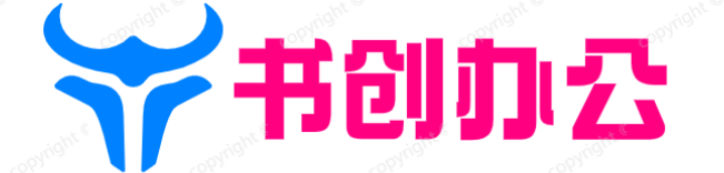 书创办公